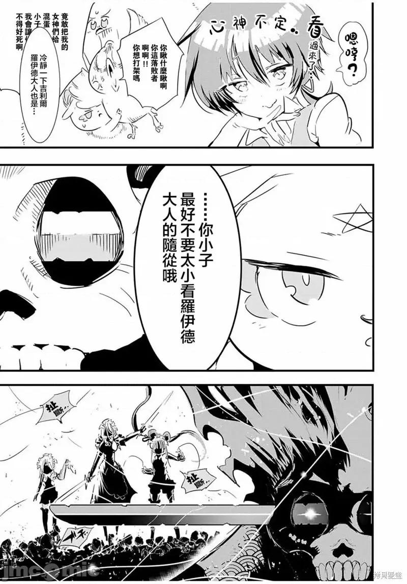 转生七王子的魔法全解 转生七王子的魔法全解第55话.zip 第19页
