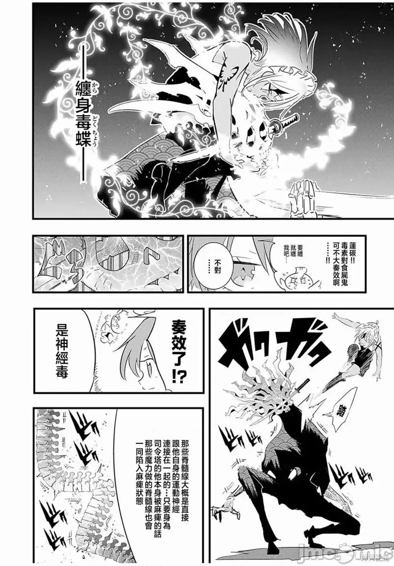 转生七王子的魔法全解 转生七王子的魔法全解第56话.zip 第4页