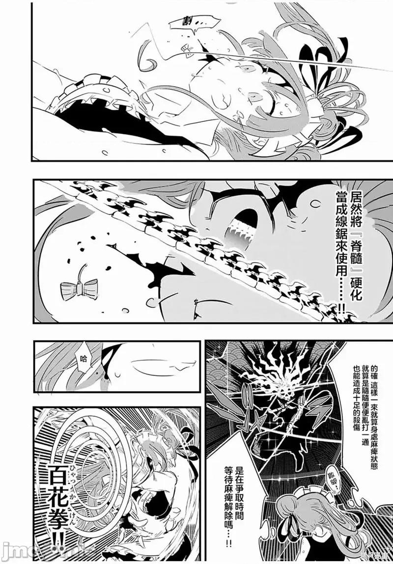 转生七王子的魔法全解 转生七王子的魔法全解第56话.zip 第6页