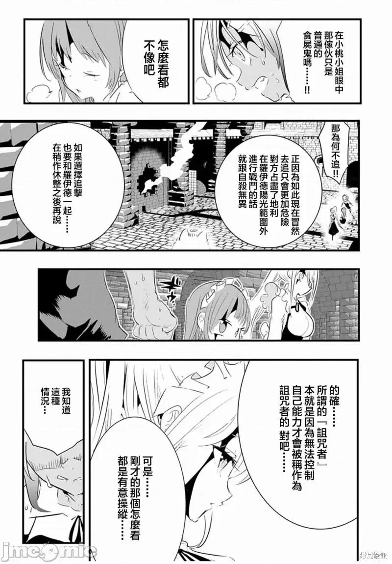 转生七王子的魔法全解 转生七王子的魔法全解第56话.zip 第13页