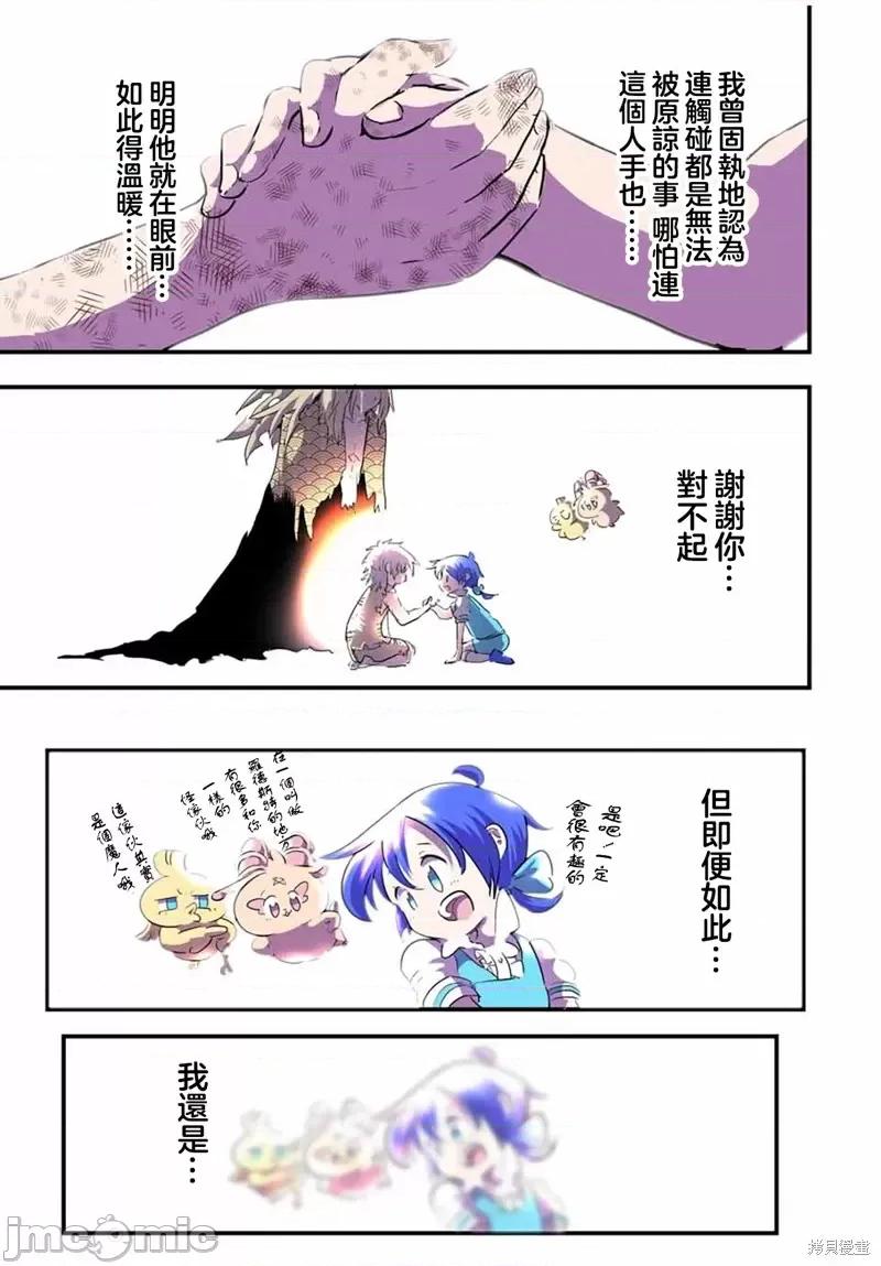 转生七王子的魔法全解 转生七王子的魔法全解第57话.zip 第19页