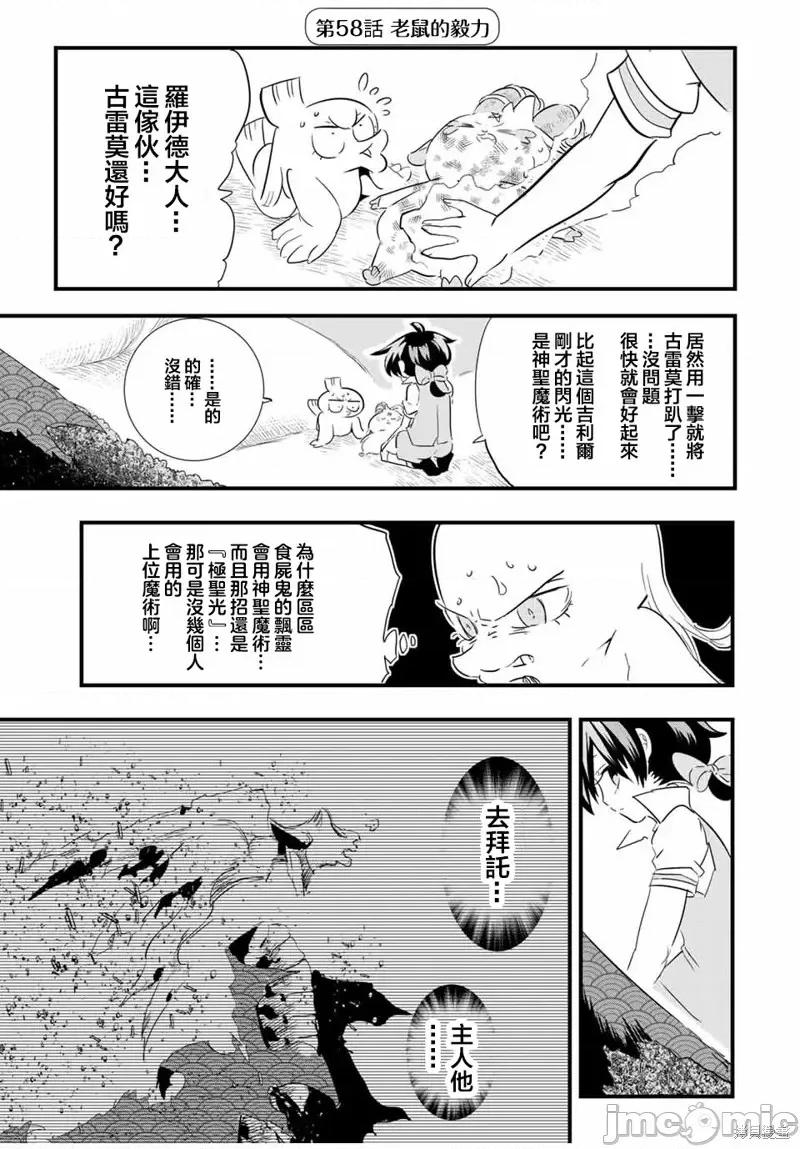转生七王子的魔法全解 转生七王子的魔法全解第58话.zip 第1页