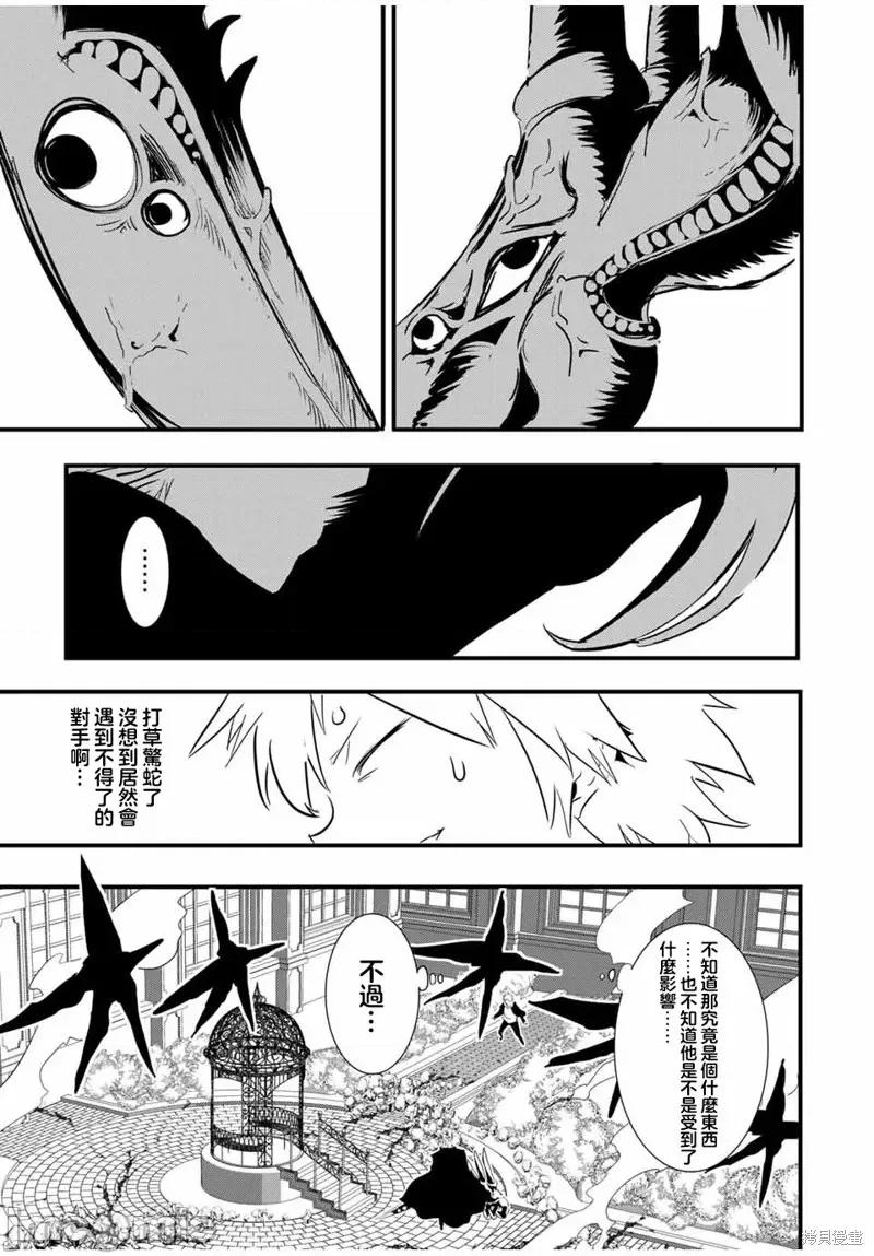 转生七王子的魔法全解 转生七王子的魔法全解第58话.zip 第5页