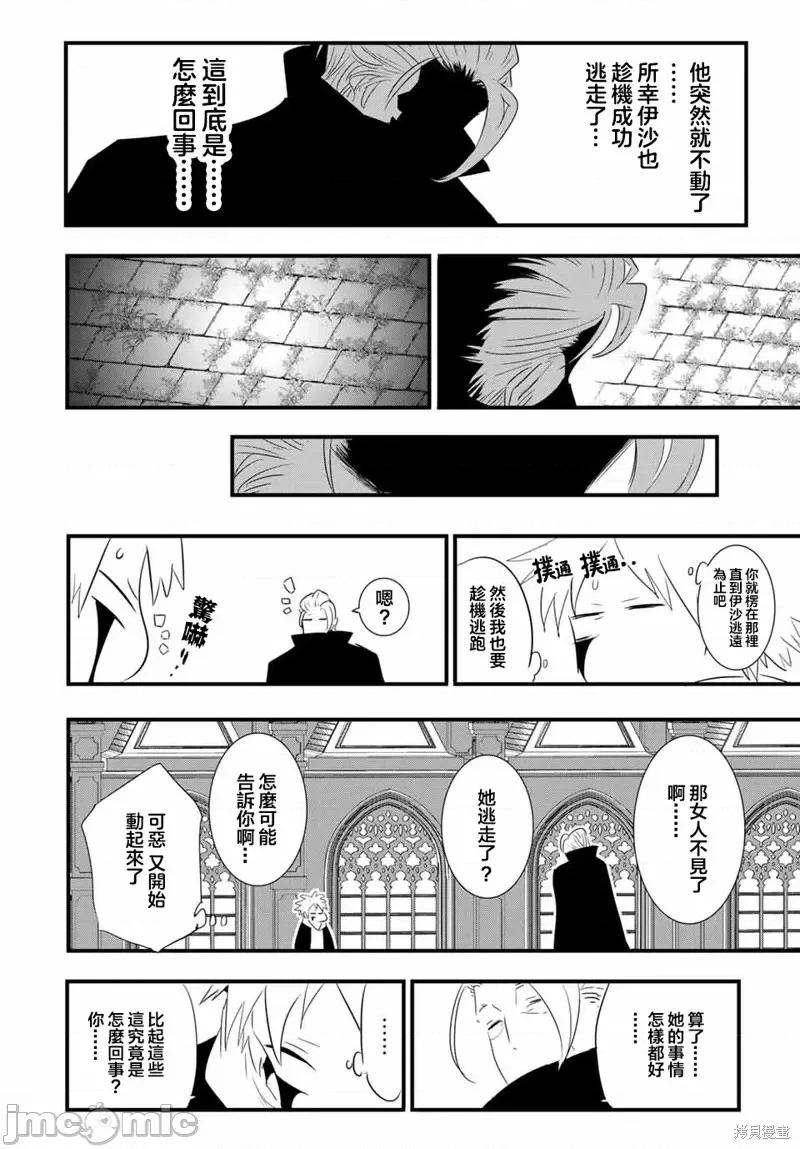 转生七王子的魔法全解 转生七王子的魔法全解第58话.zip 第6页