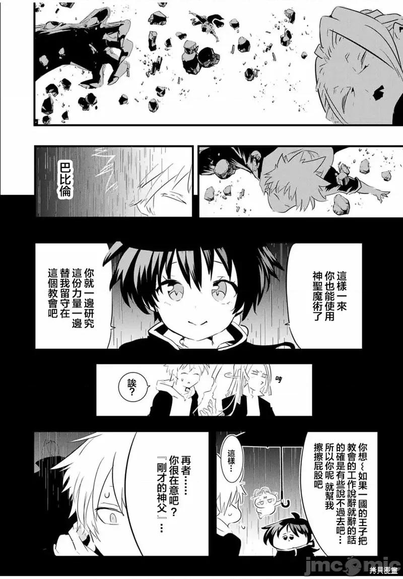转生七王子的魔法全解 转生七王子的魔法全解第58话.zip 第8页