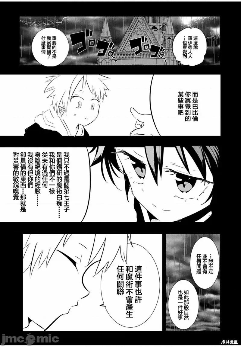 转生七王子的魔法全解 转生七王子的魔法全解第58话.zip 第9页
