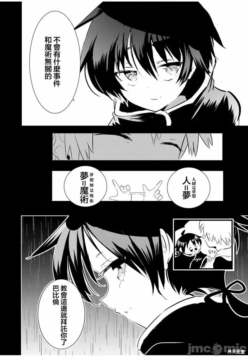 转生七王子的魔法全解 转生七王子的魔法全解第58话.zip 第10页