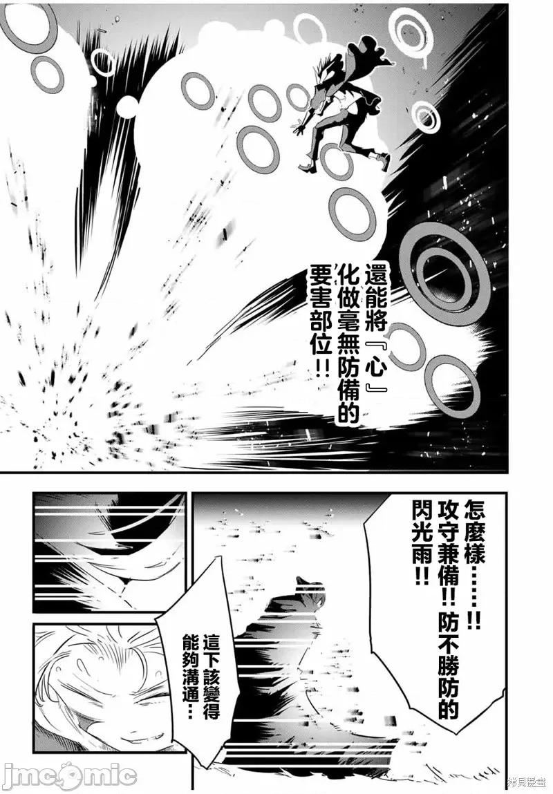 转生七王子的魔法全解 转生七王子的魔法全解第58话.zip 第17页