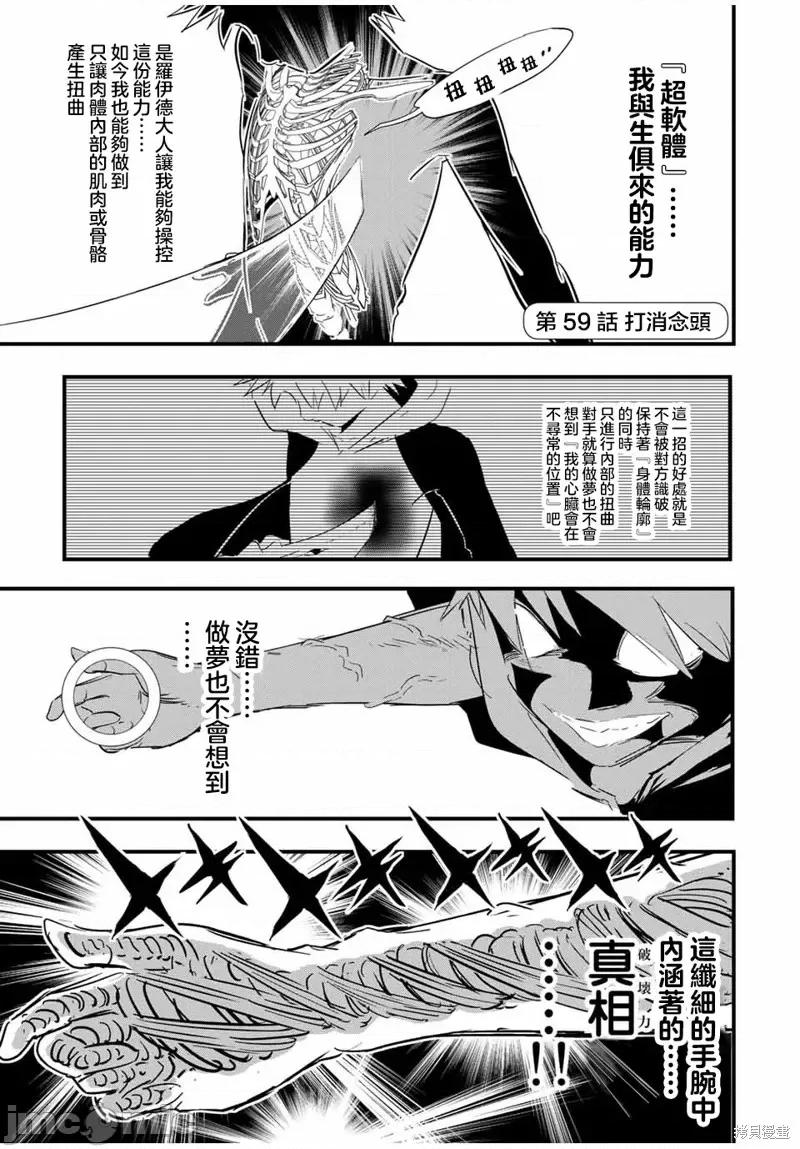 转生七王子的魔法全解 转生七王子的魔法全解第59话.zip 第1页