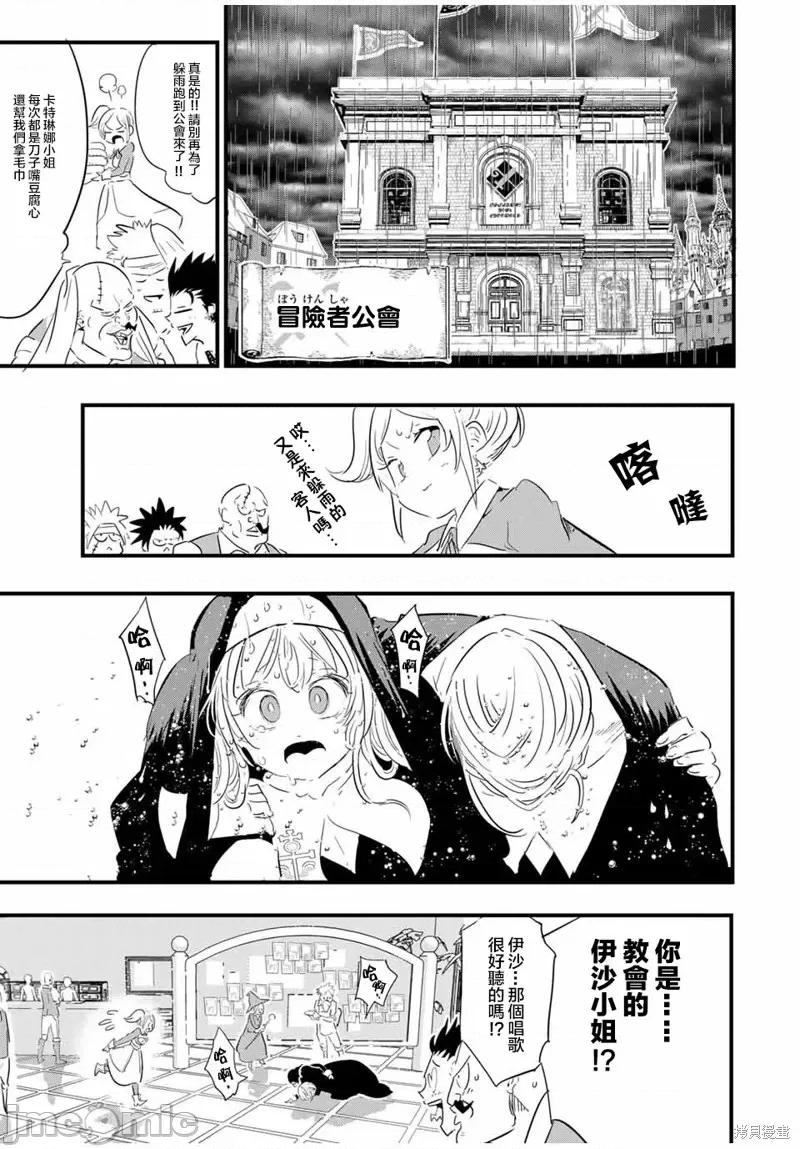 转生七王子的魔法全解 转生七王子的魔法全解第59话.zip 第11页