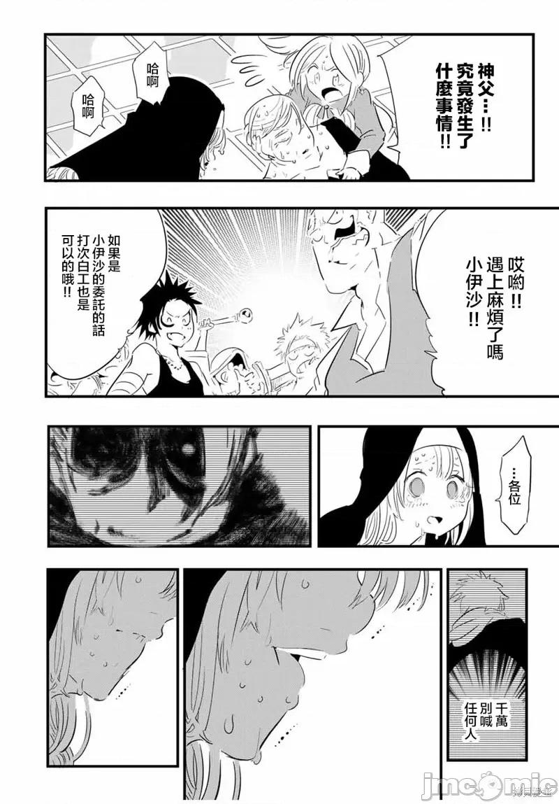 转生七王子的魔法全解 转生七王子的魔法全解第59话.zip 第12页
