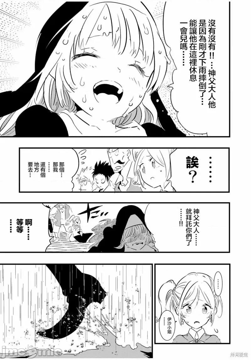 转生七王子的魔法全解 转生七王子的魔法全解第59话.zip 第13页