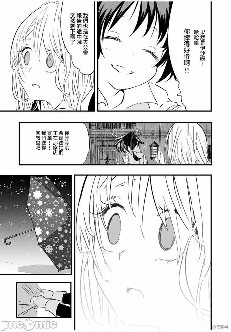 转生七王子的魔法全解 转生七王子的魔法全解第59话.zip 第19页