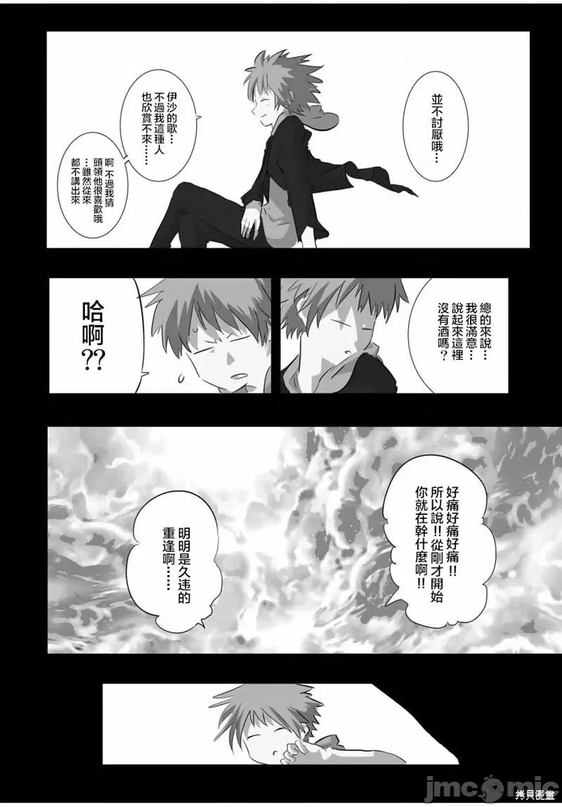 转生七王子的魔法全解 转生七王子的魔法全解第60话.zip 第2页