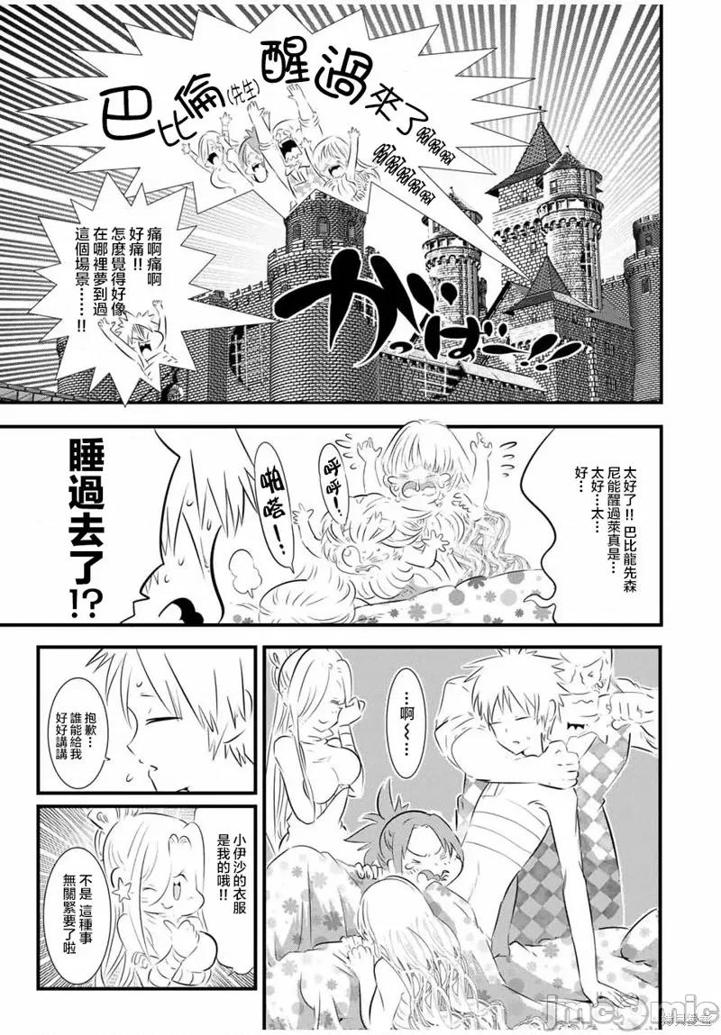转生七王子的魔法全解 转生七王子的魔法全解第60话.zip 第7页