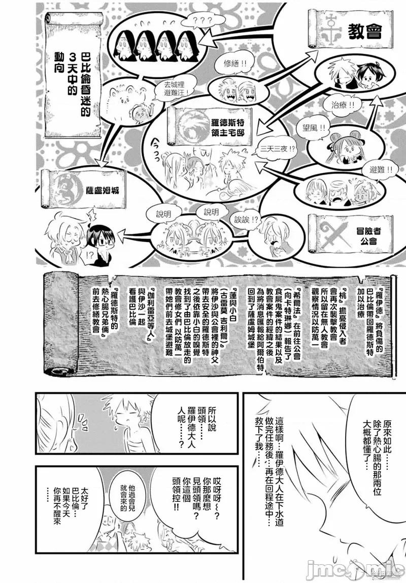 转生七王子的魔法全解 转生七王子的魔法全解第60话.zip 第8页