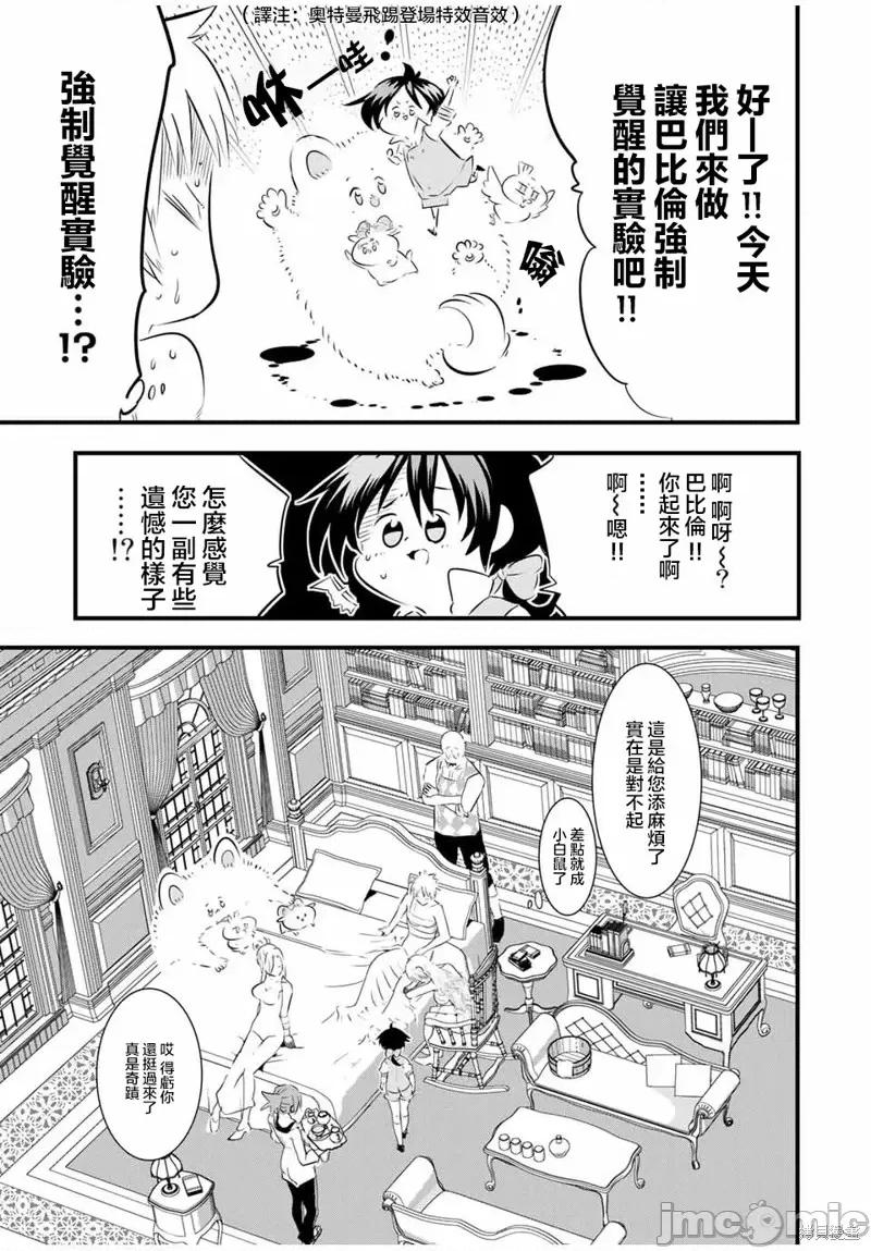 转生七王子的魔法全解 转生七王子的魔法全解第60话.zip 第9页