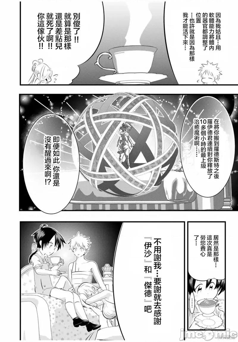 转生七王子的魔法全解 转生七王子的魔法全解第60话.zip 第10页
