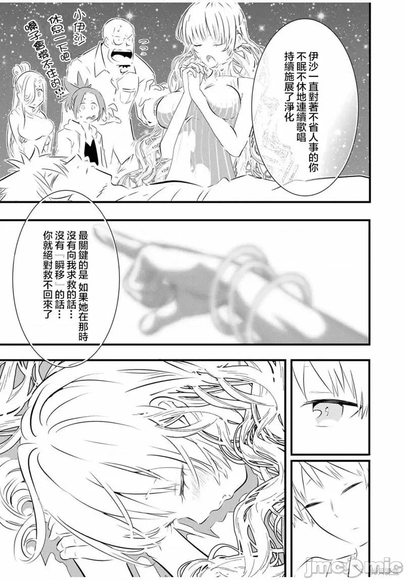 转生七王子的魔法全解 转生七王子的魔法全解第60话.zip 第11页