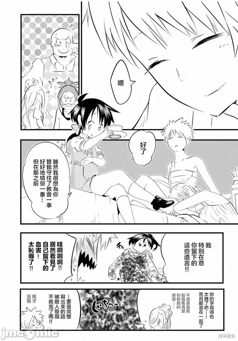 转生七王子的魔法全解 转生七王子的魔法全解第60话.zip 第12页