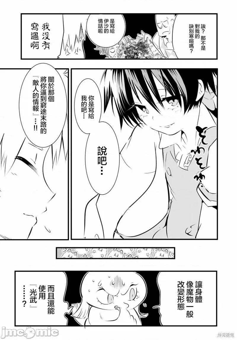 转生七王子的魔法全解 转生七王子的魔法全解第60话.zip 第13页