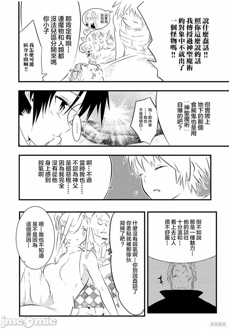 转生七王子的魔法全解 转生七王子的魔法全解第60话.zip 第14页