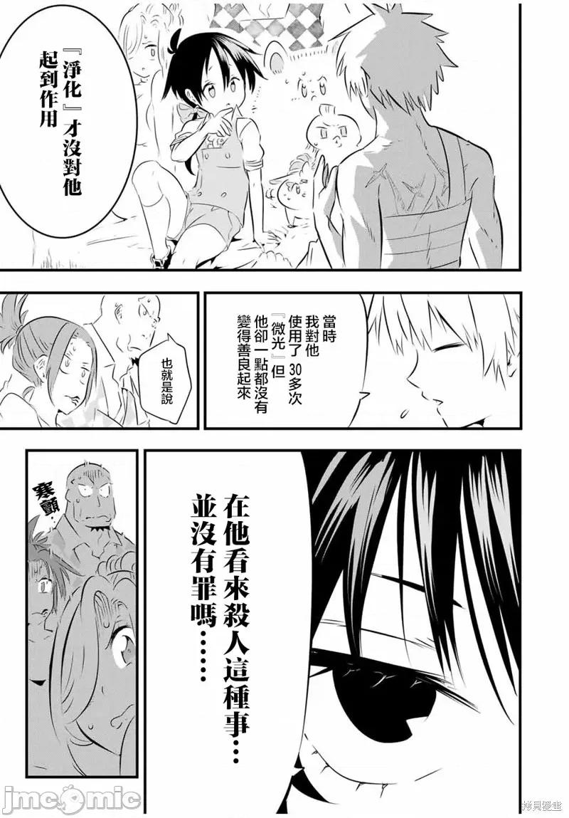 转生七王子的魔法全解 转生七王子的魔法全解第60话.zip 第15页