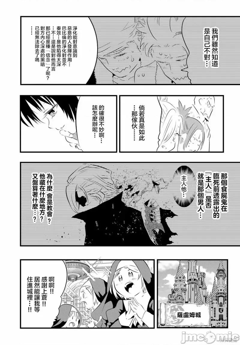 转生七王子的魔法全解 转生七王子的魔法全解第60话.zip 第16页