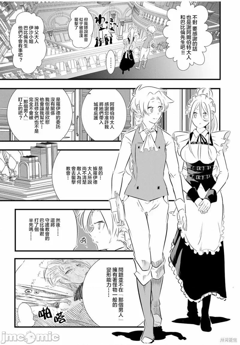 转生七王子的魔法全解 转生七王子的魔法全解第60话.zip 第17页