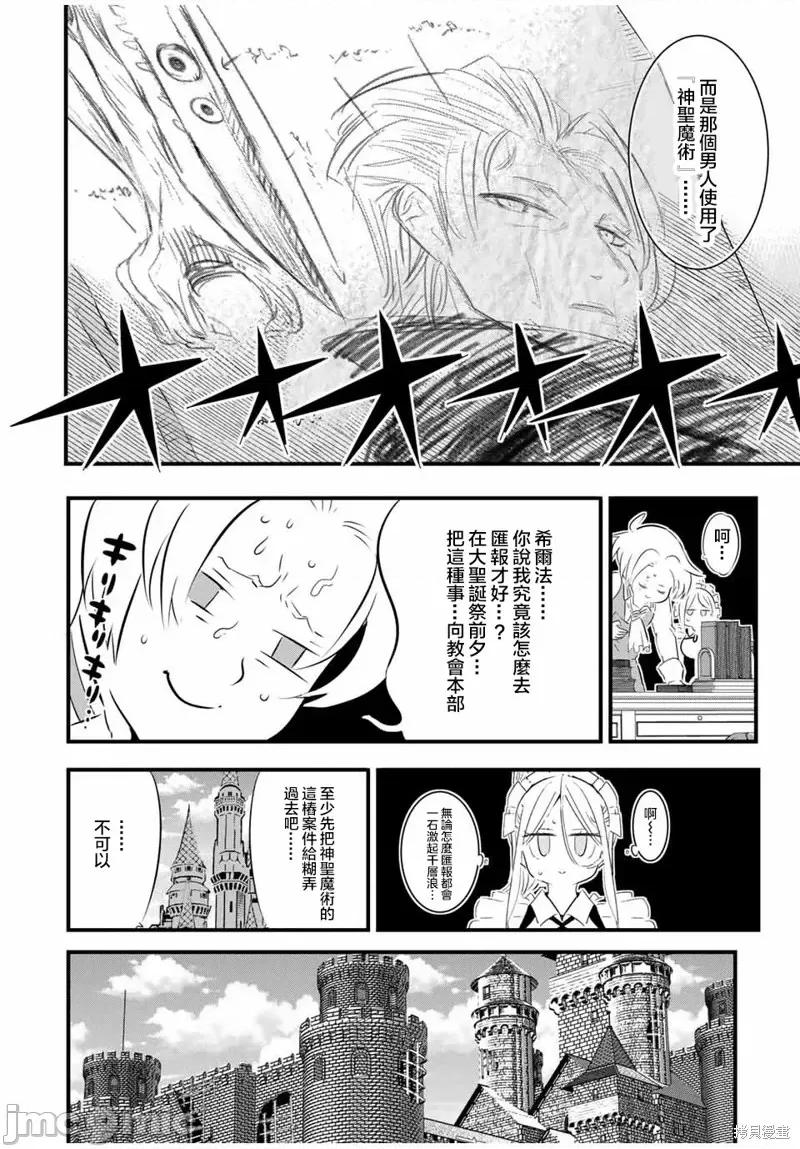 转生七王子的魔法全解 转生七王子的魔法全解第60话.zip 第18页