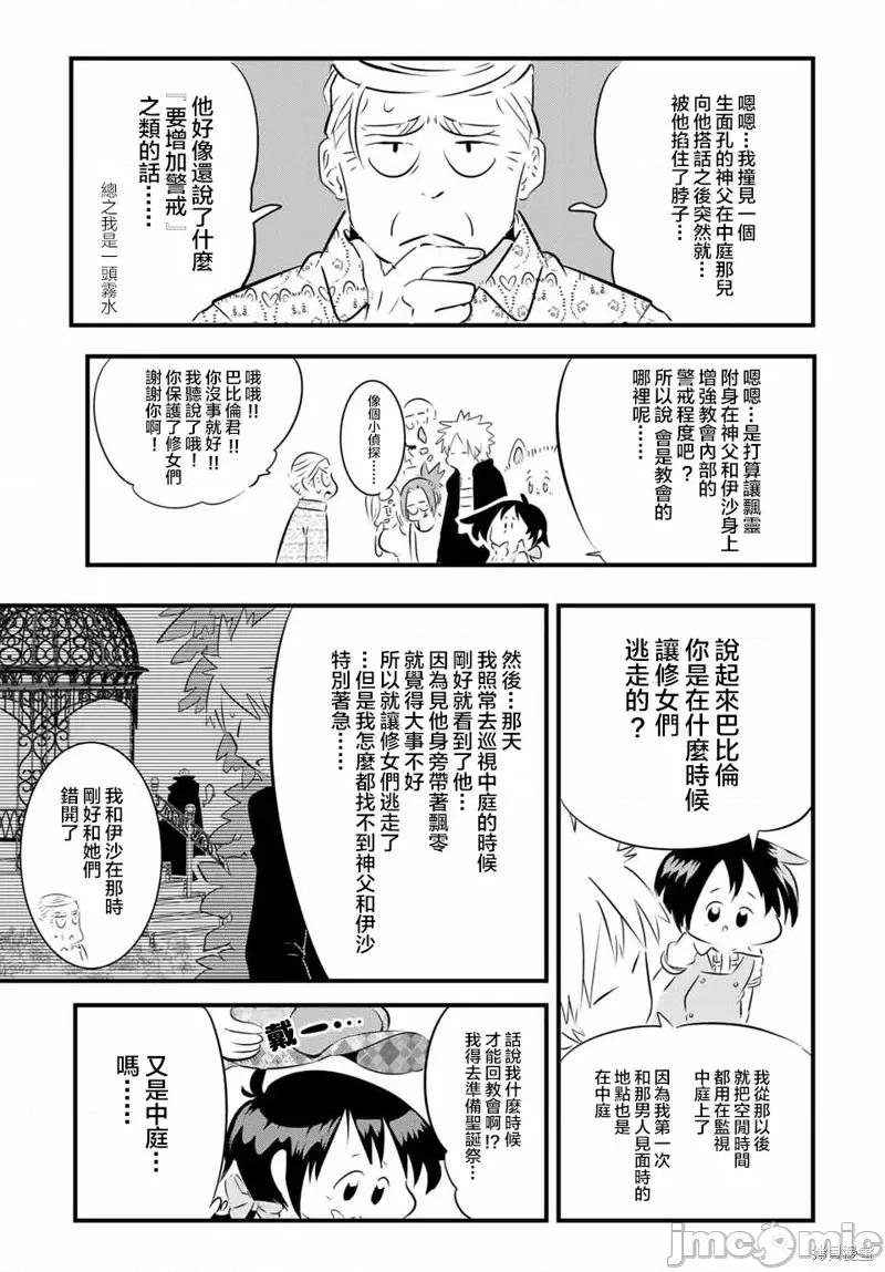 转生七王子的魔法全解 转生七王子的魔法全解第60话.zip 第19页