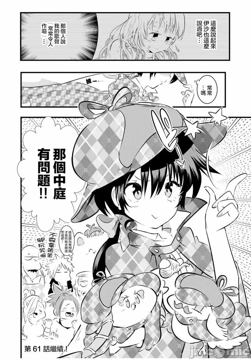 转生七王子的魔法全解 转生七王子的魔法全解第60话.zip 第20页