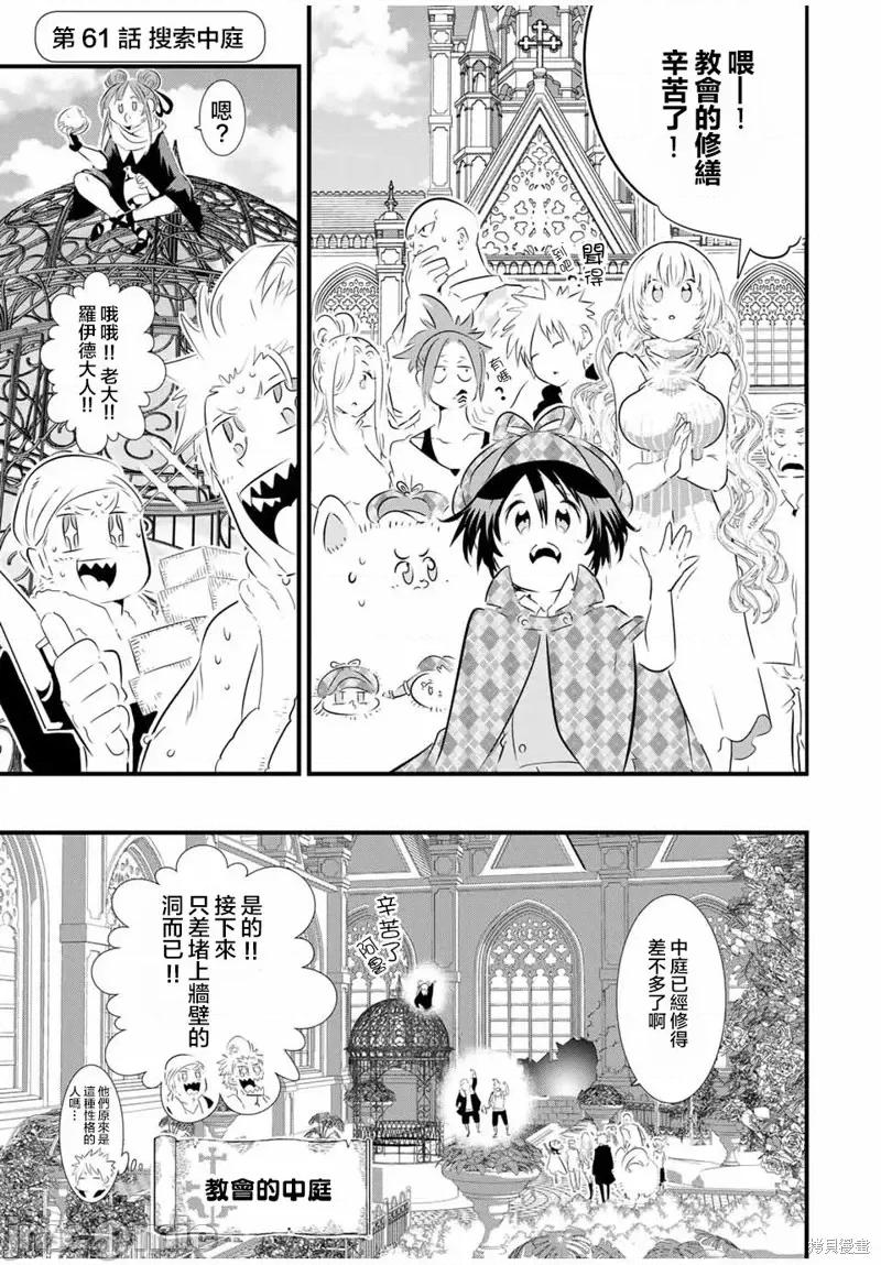 转生七王子的魔法全解 转生七王子的魔法全解第61话.zip 第1页