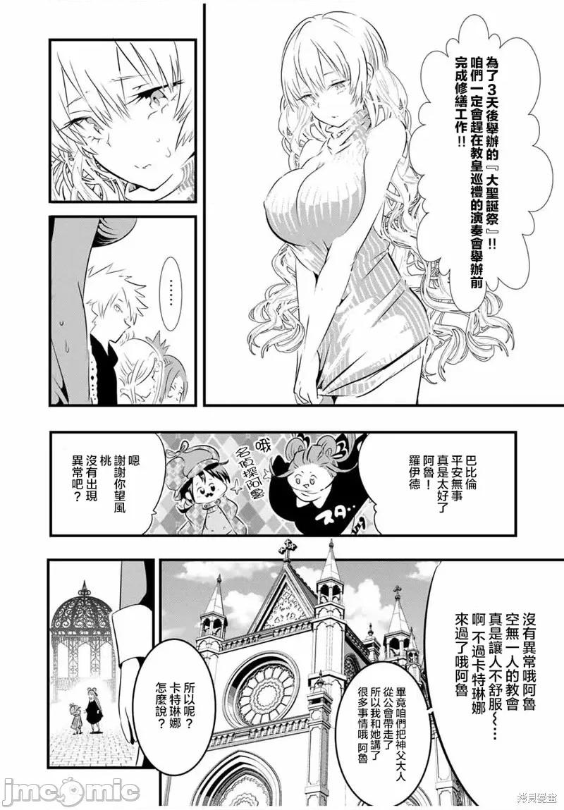 转生七王子的魔法全解 转生七王子的魔法全解第61话.zip 第2页