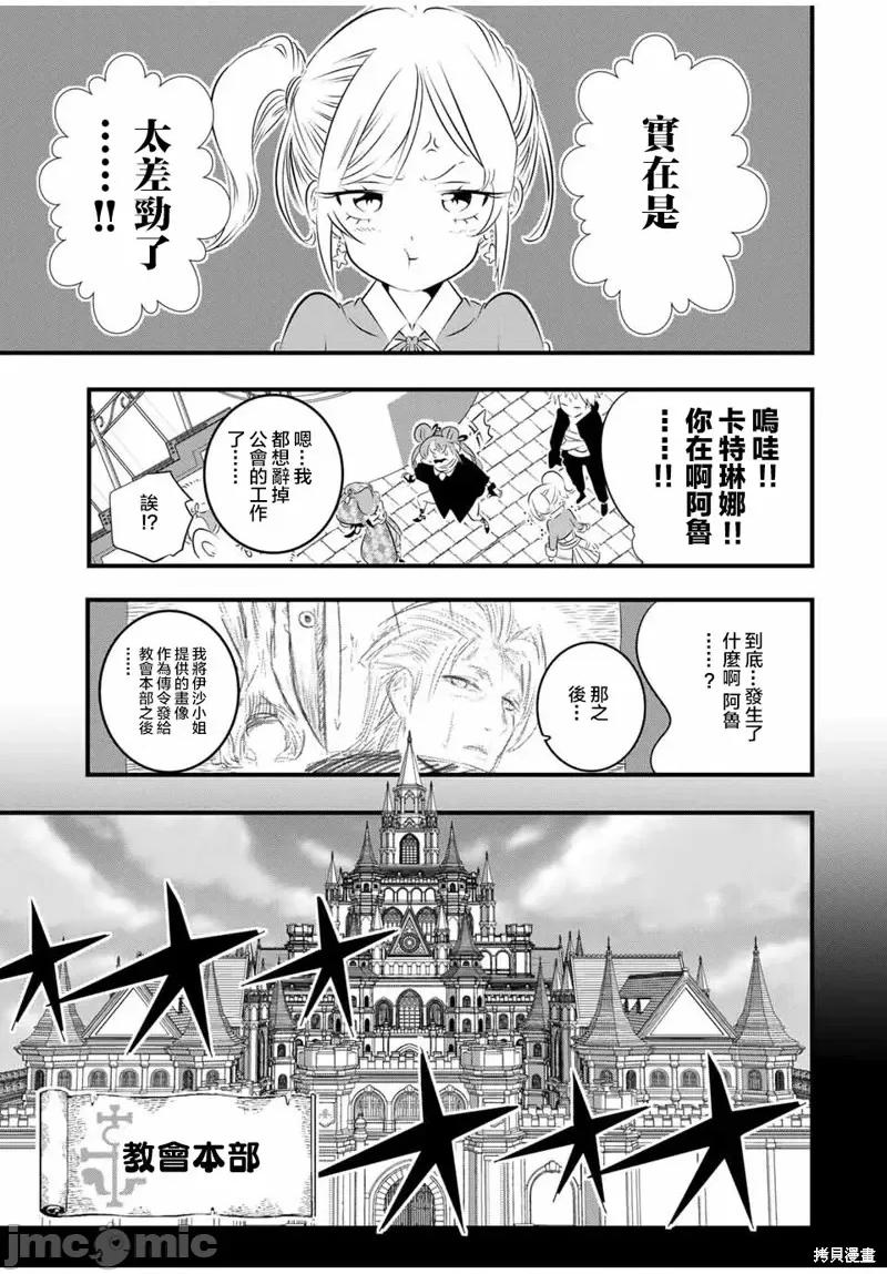 转生七王子的魔法全解 转生七王子的魔法全解第61话.zip 第3页