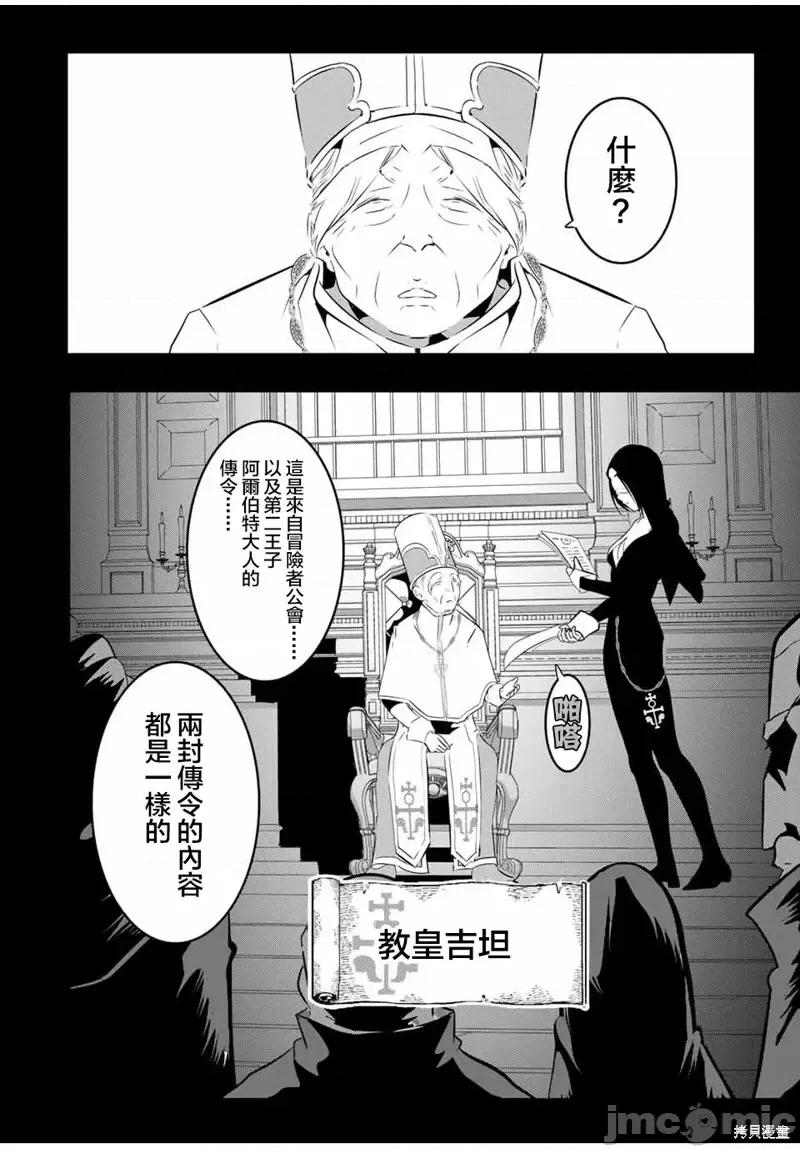 转生七王子的魔法全解 转生七王子的魔法全解第61话.zip 第4页