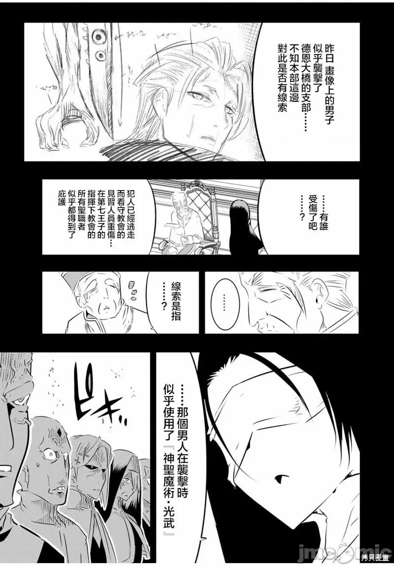 转生七王子的魔法全解 转生七王子的魔法全解第61话.zip 第5页
