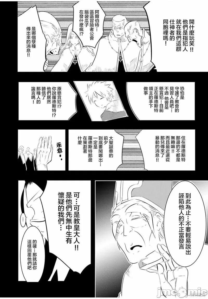 转生七王子的魔法全解 转生七王子的魔法全解第61话.zip 第6页
