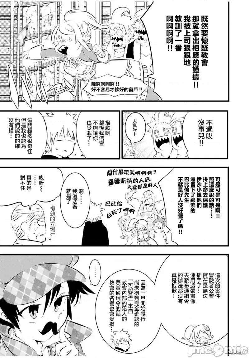 转生七王子的魔法全解 转生七王子的魔法全解第61话.zip 第7页