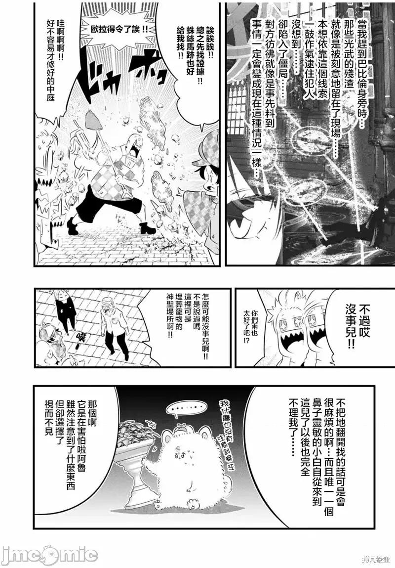 转生七王子的魔法全解 转生七王子的魔法全解第61话.zip 第8页