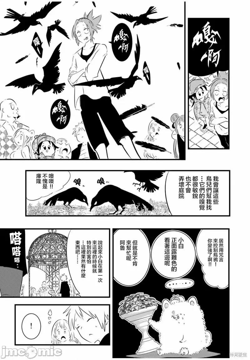 转生七王子的魔法全解 转生七王子的魔法全解第61话.zip 第9页