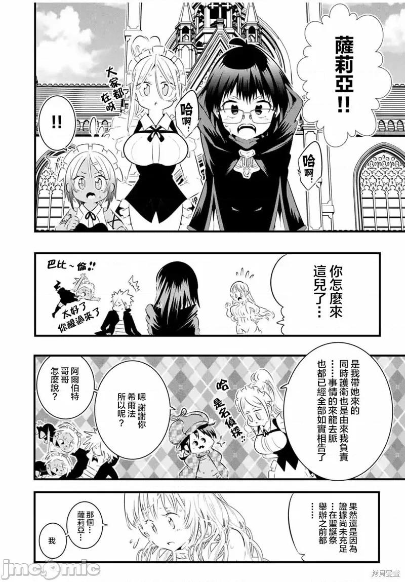 转生七王子的魔法全解 转生七王子的魔法全解第61话.zip 第10页