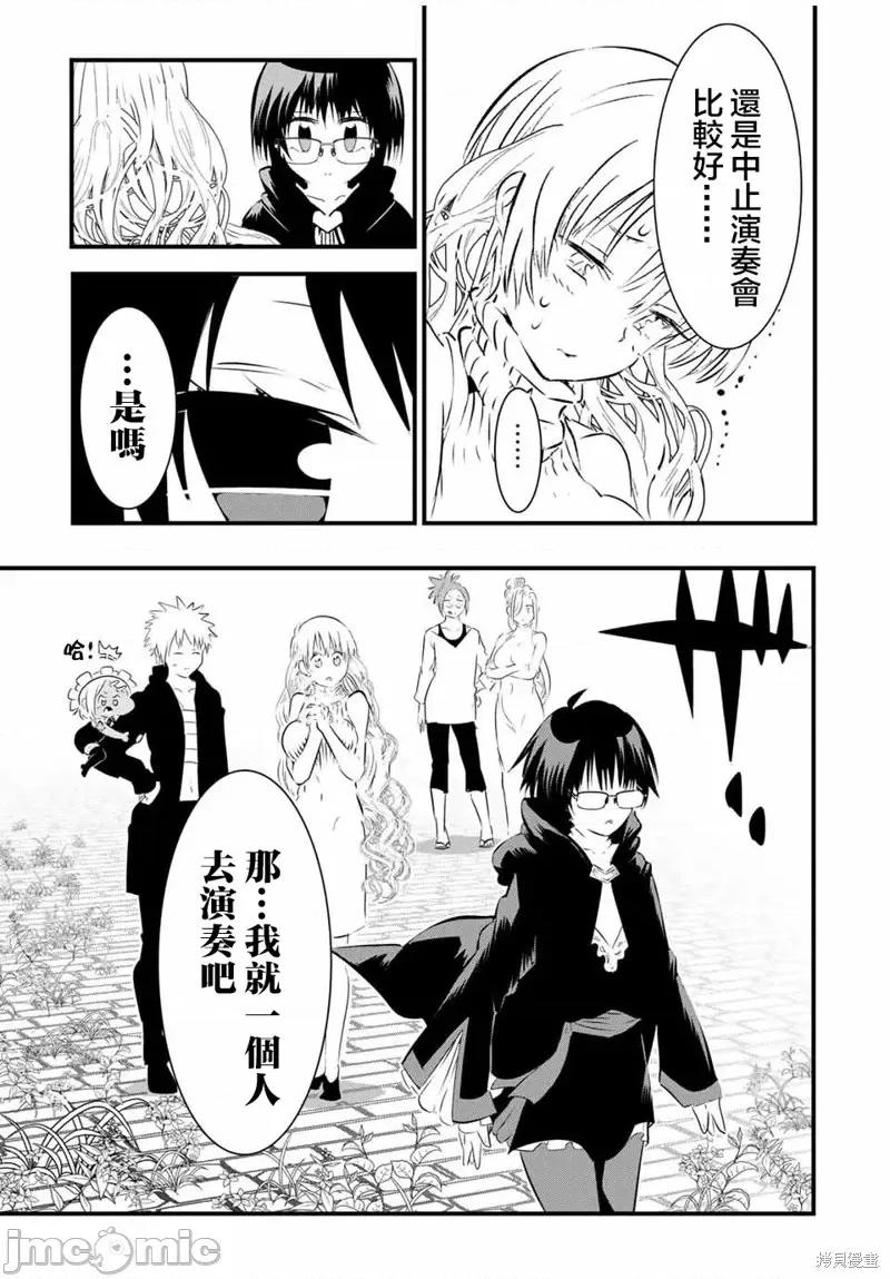 转生七王子的魔法全解 转生七王子的魔法全解第61话.zip 第13页