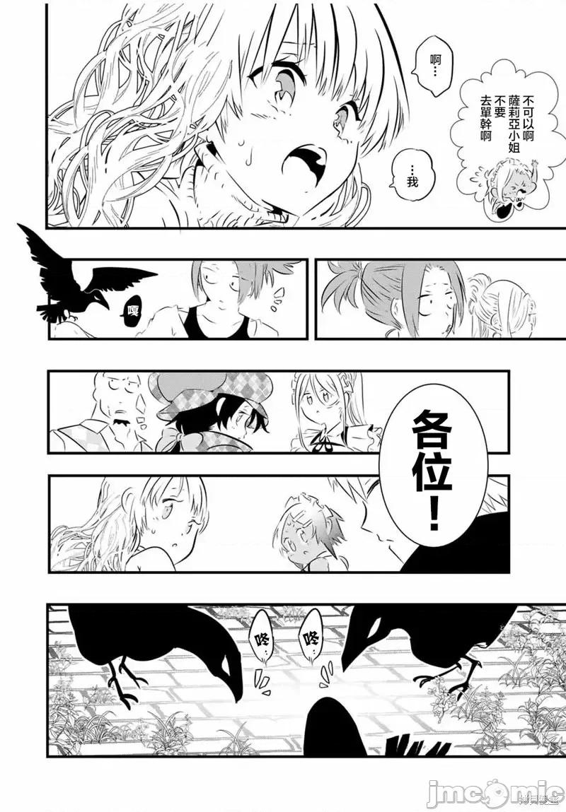 转生七王子的魔法全解 转生七王子的魔法全解第61话.zip 第14页