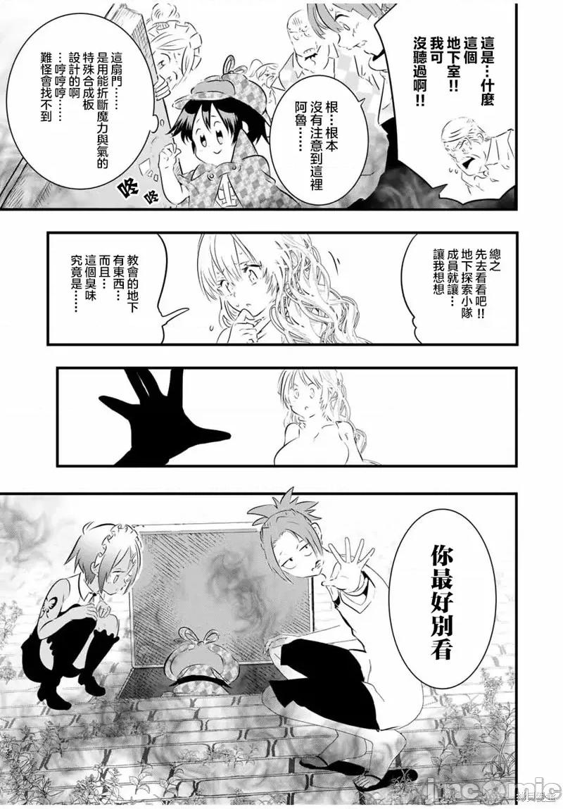 转生七王子的魔法全解 转生七王子的魔法全解第61话.zip 第17页