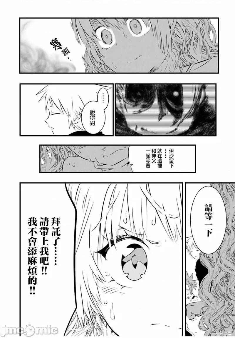 转生七王子的魔法全解 转生七王子的魔法全解第61话.zip 第18页