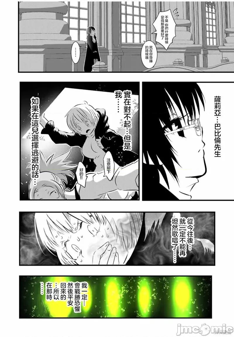 转生七王子的魔法全解 转生七王子的魔法全解第61话.zip 第20页
