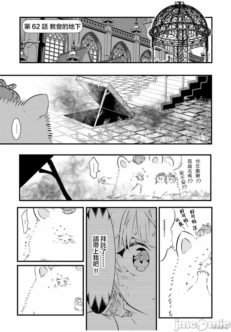 转生七王子的魔法全解 转生七王子的魔法全解第62话.zip 第1页