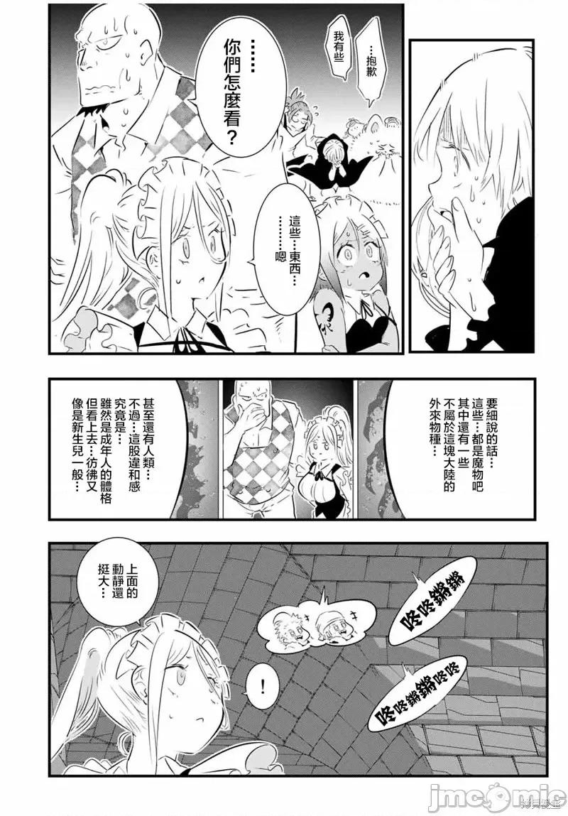 转生七王子的魔法全解 转生七王子的魔法全解第62话.zip 第4页