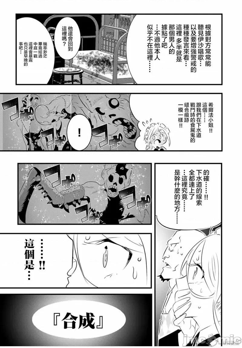 转生七王子的魔法全解 转生七王子的魔法全解第62话.zip 第5页